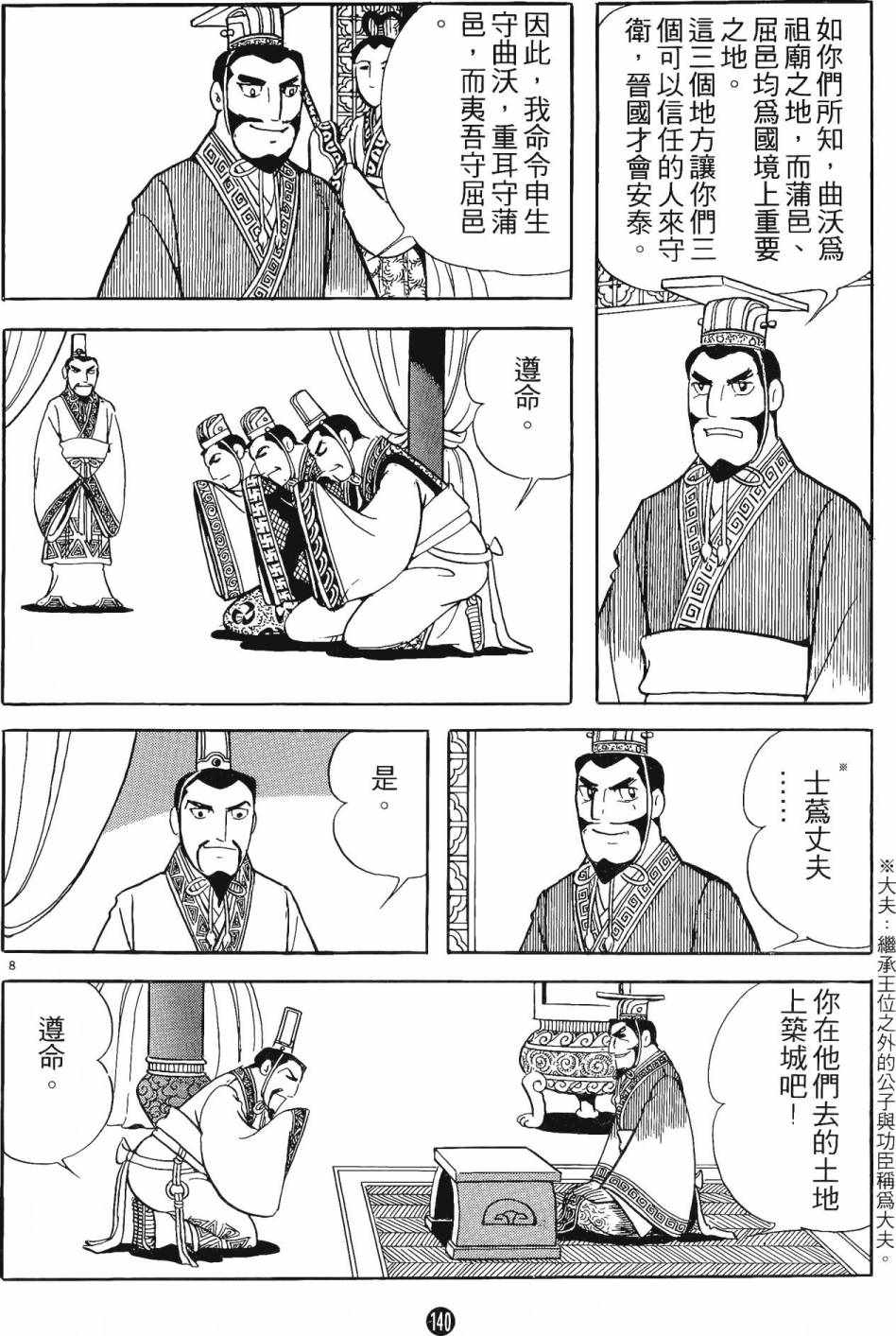 《史记》漫画 01卷