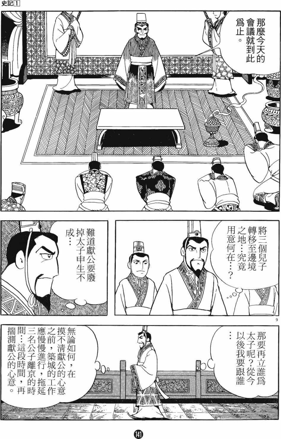 《史记》漫画 01卷