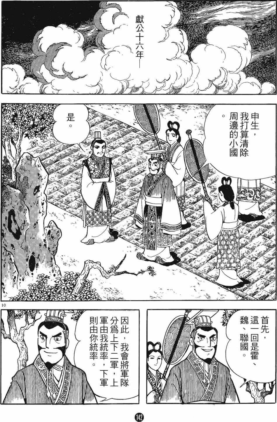 《史记》漫画 01卷