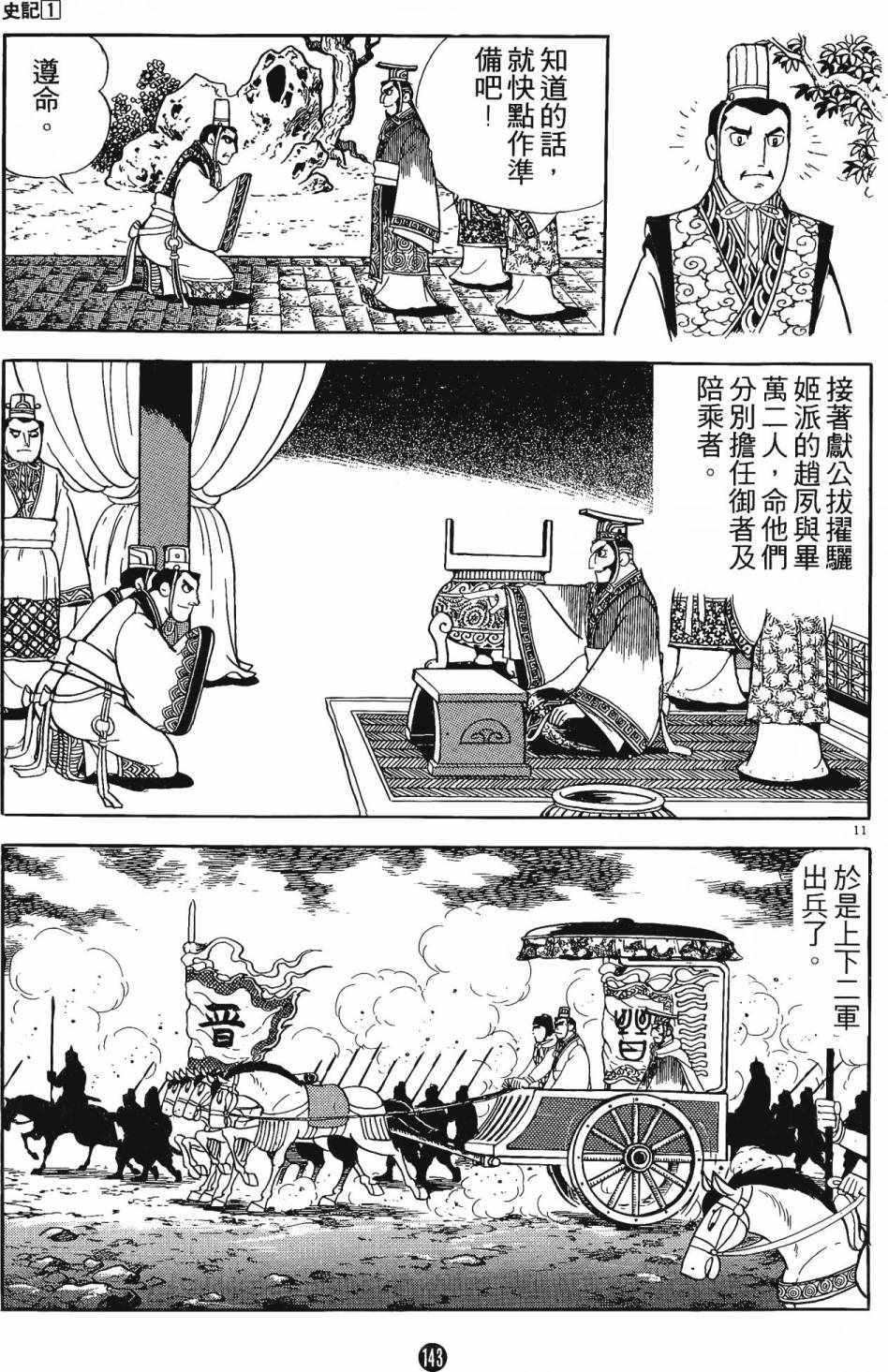 《史记》漫画 01卷