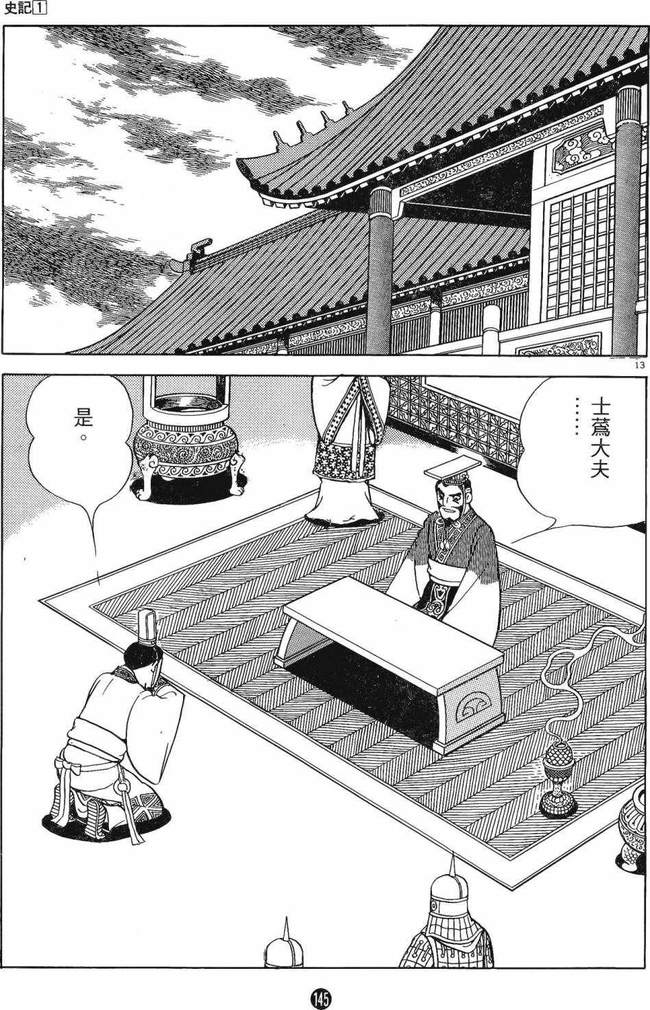 《史记》漫画 01卷