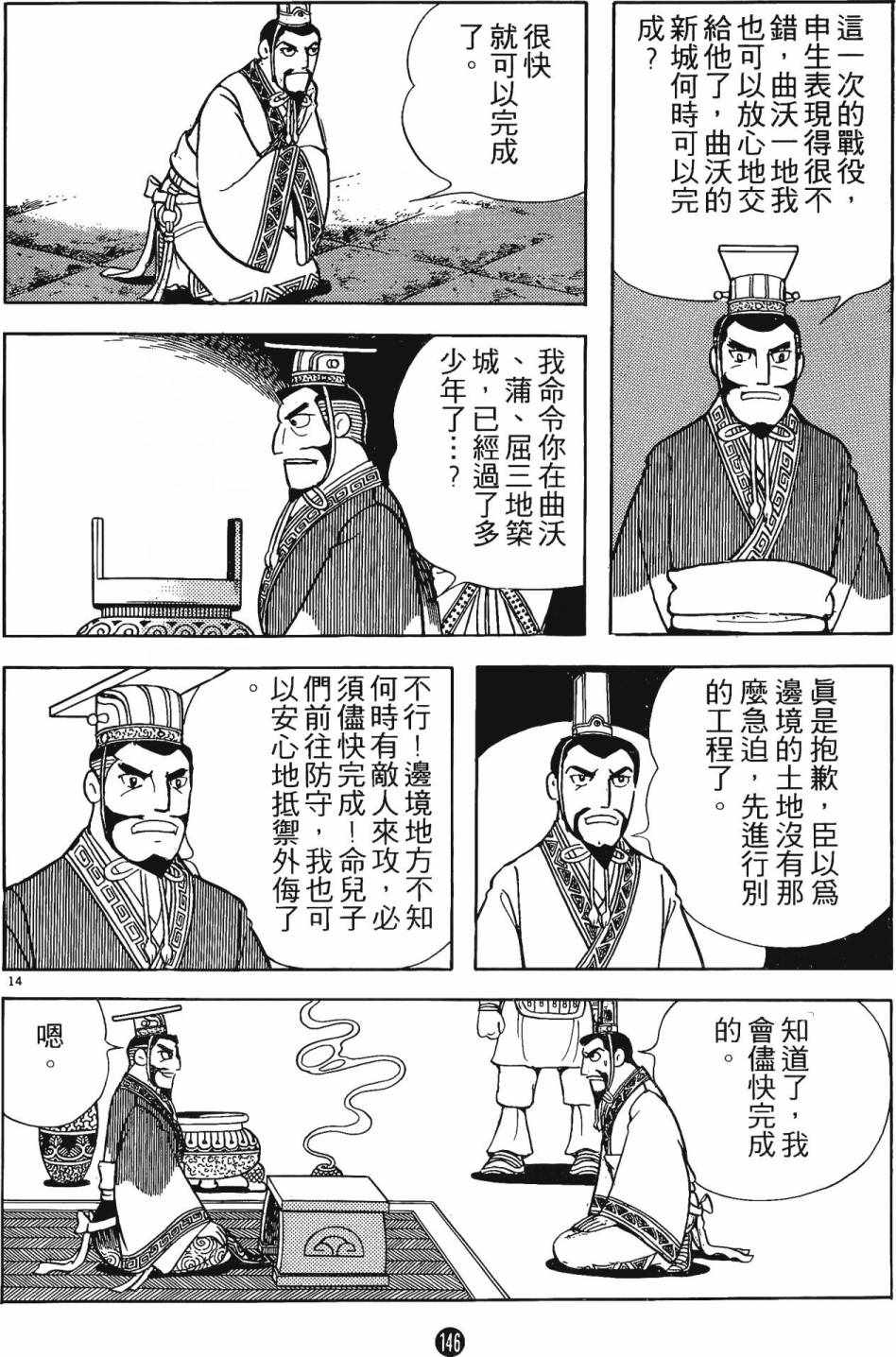 《史记》漫画 01卷