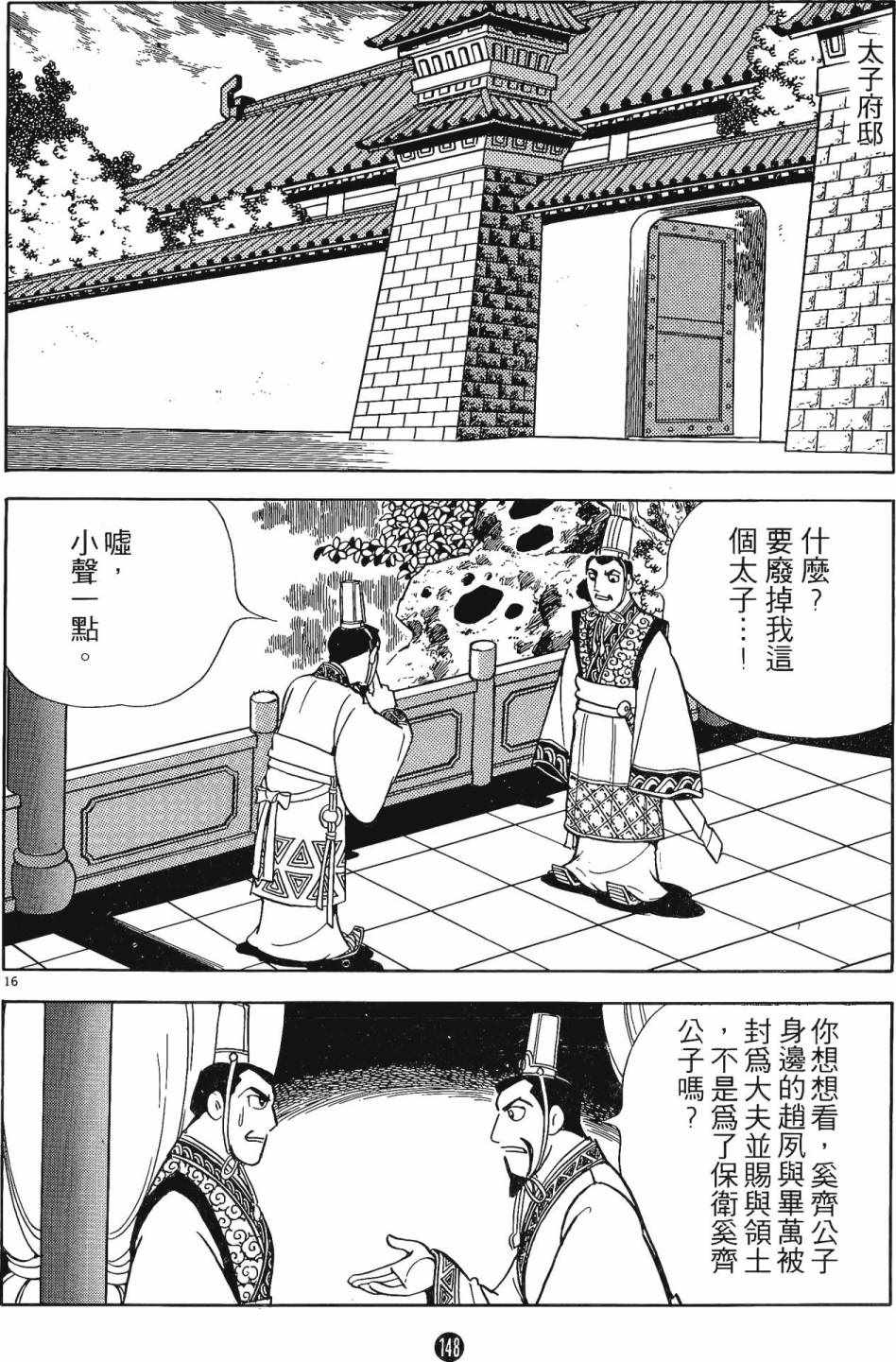 《史记》漫画 01卷