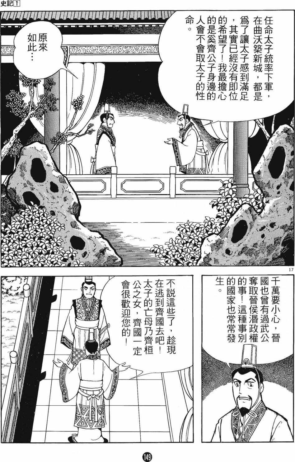 《史记》漫画 01卷