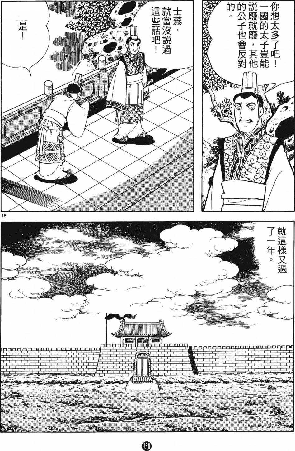 《史记》漫画 01卷