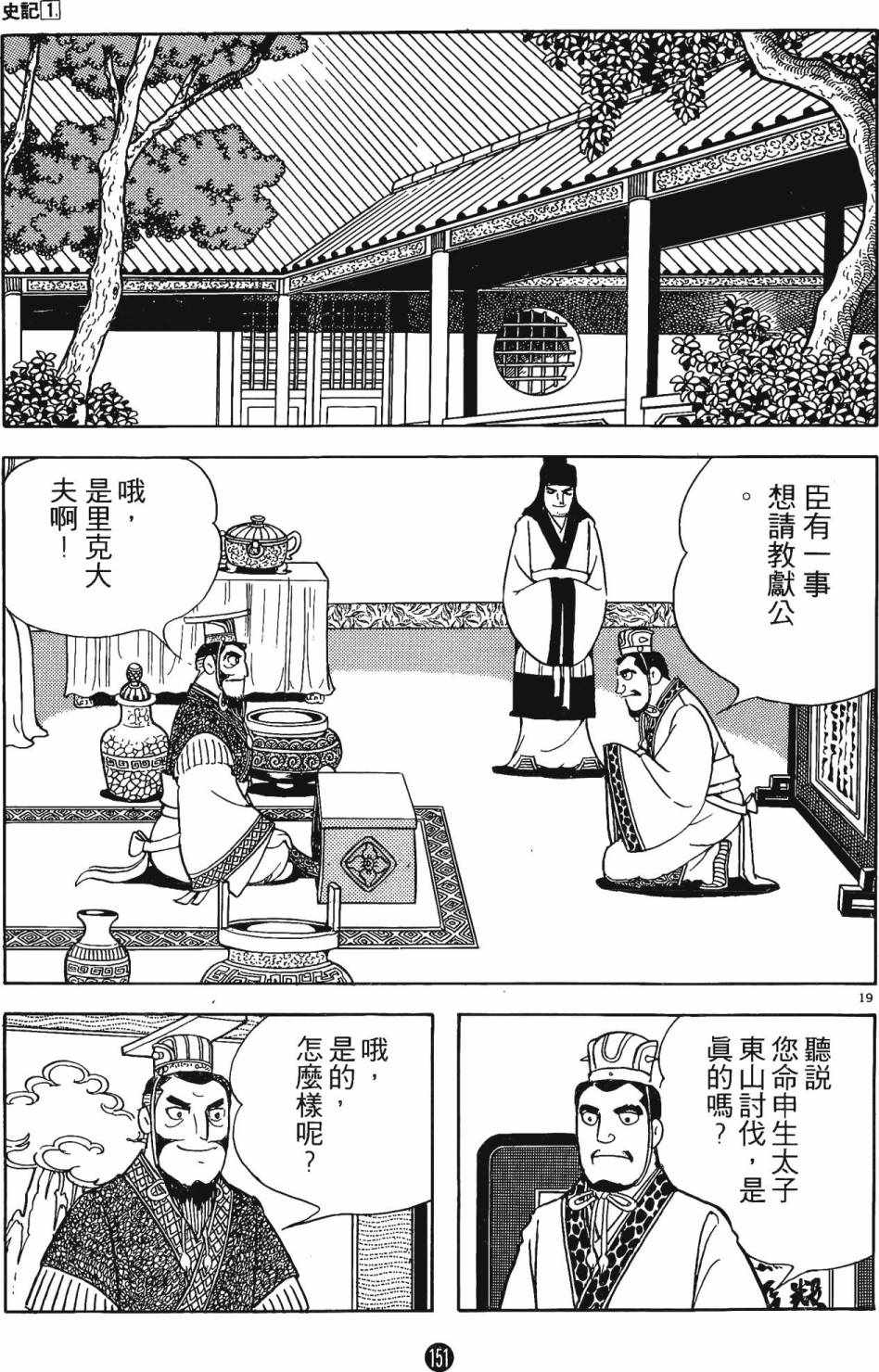 《史记》漫画 01卷