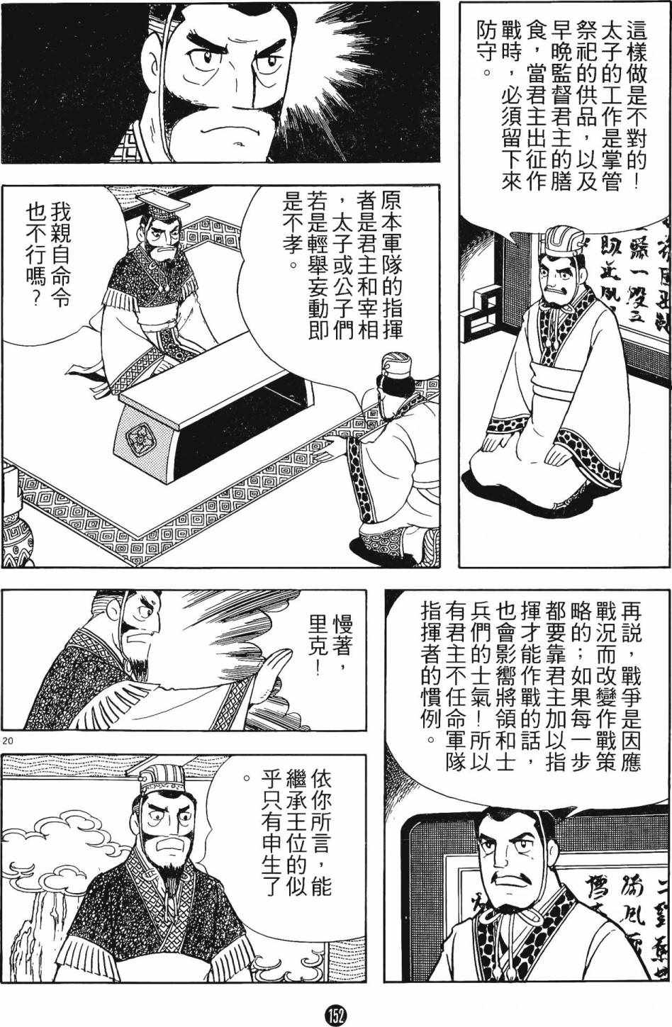 《史记》漫画 01卷