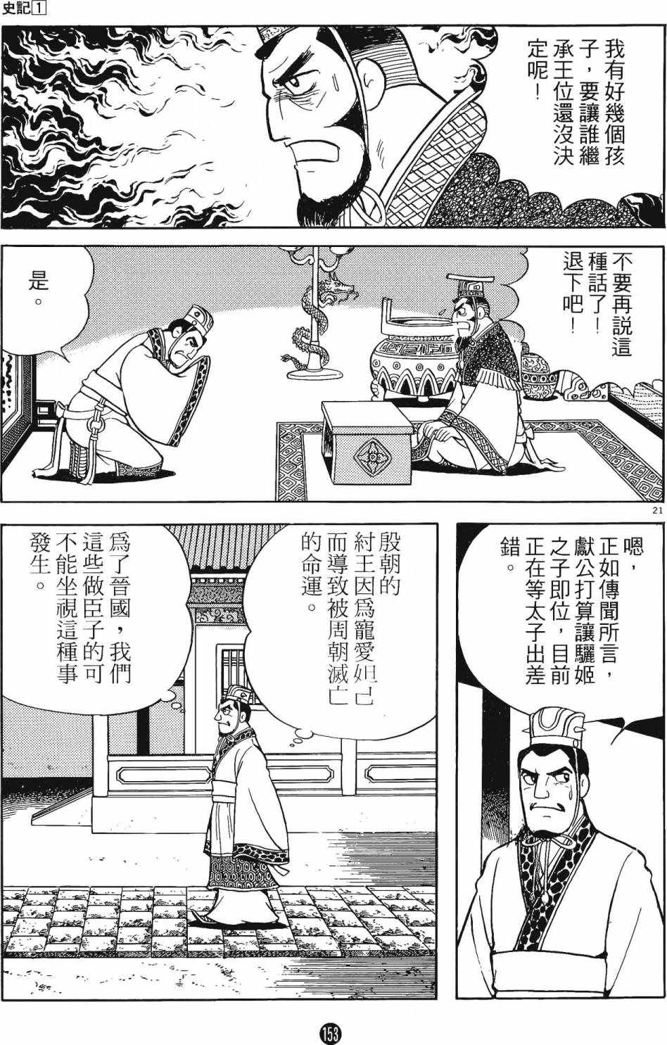 《史记》漫画 01卷