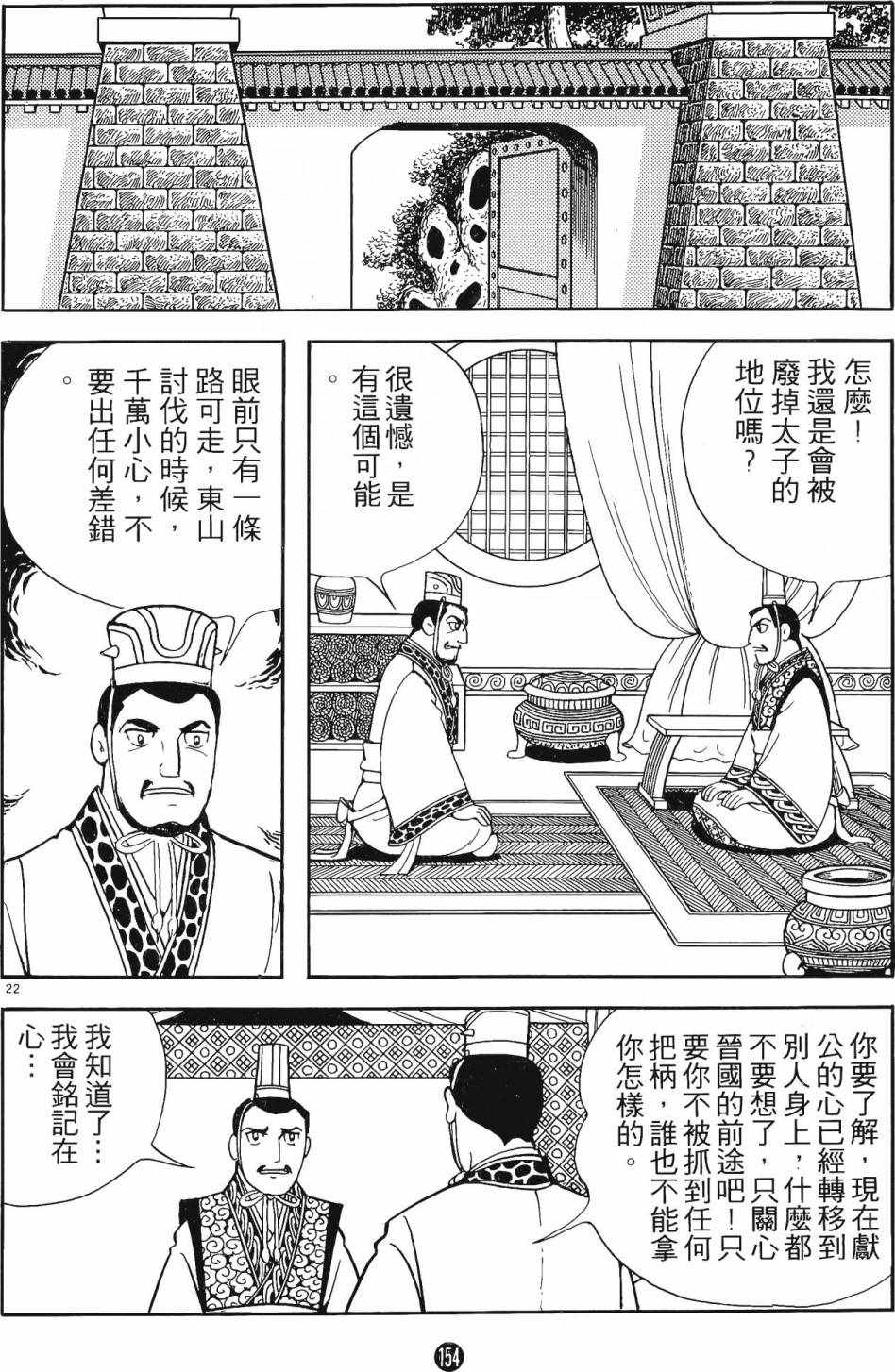 《史记》漫画 01卷