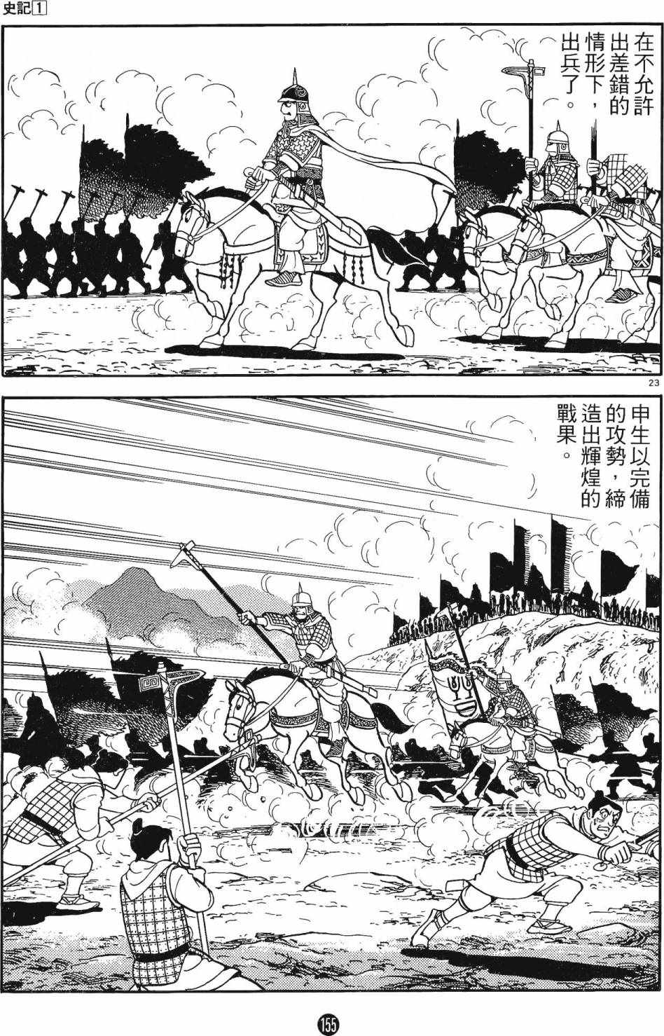 《史记》漫画 01卷