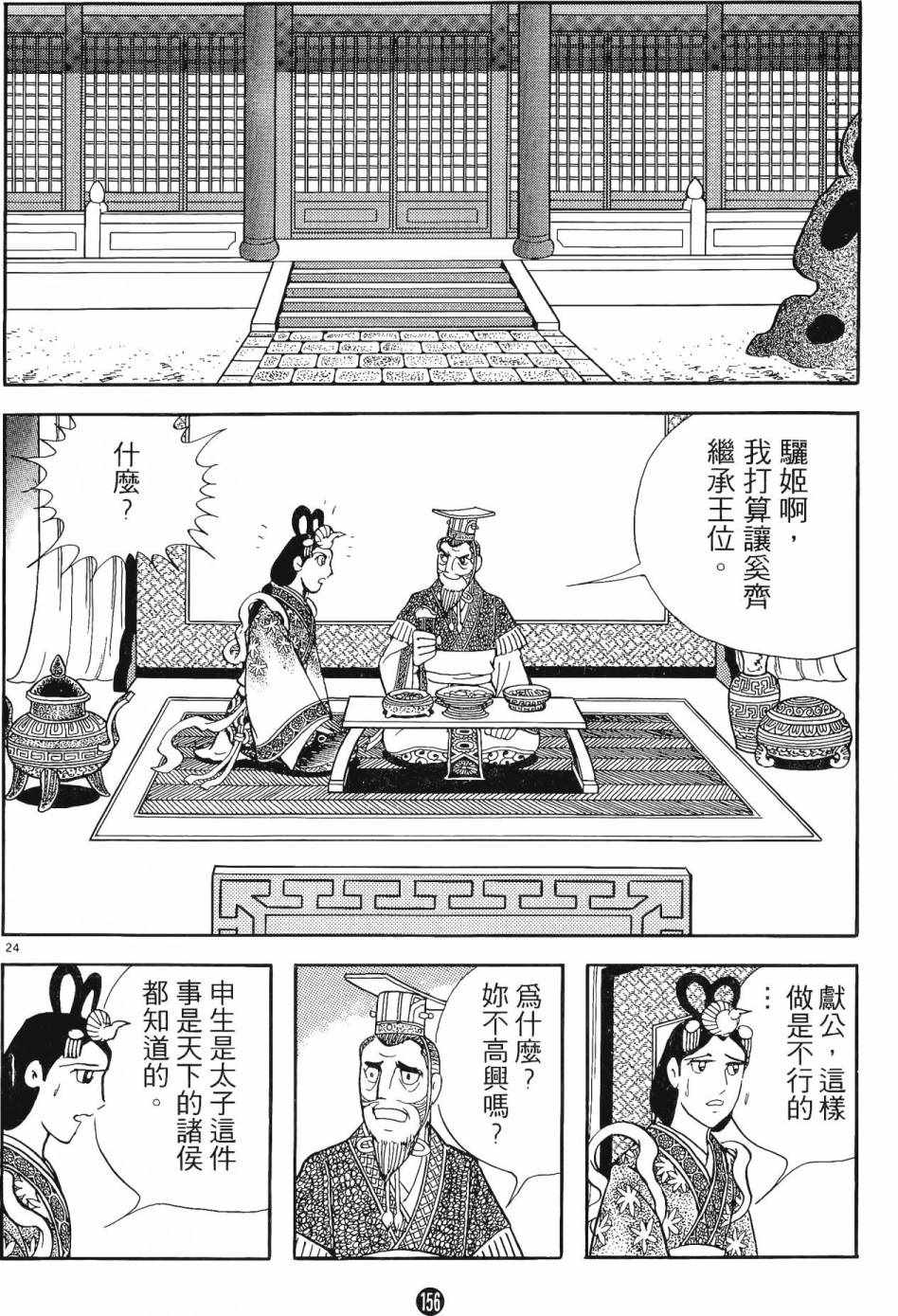 《史记》漫画 01卷