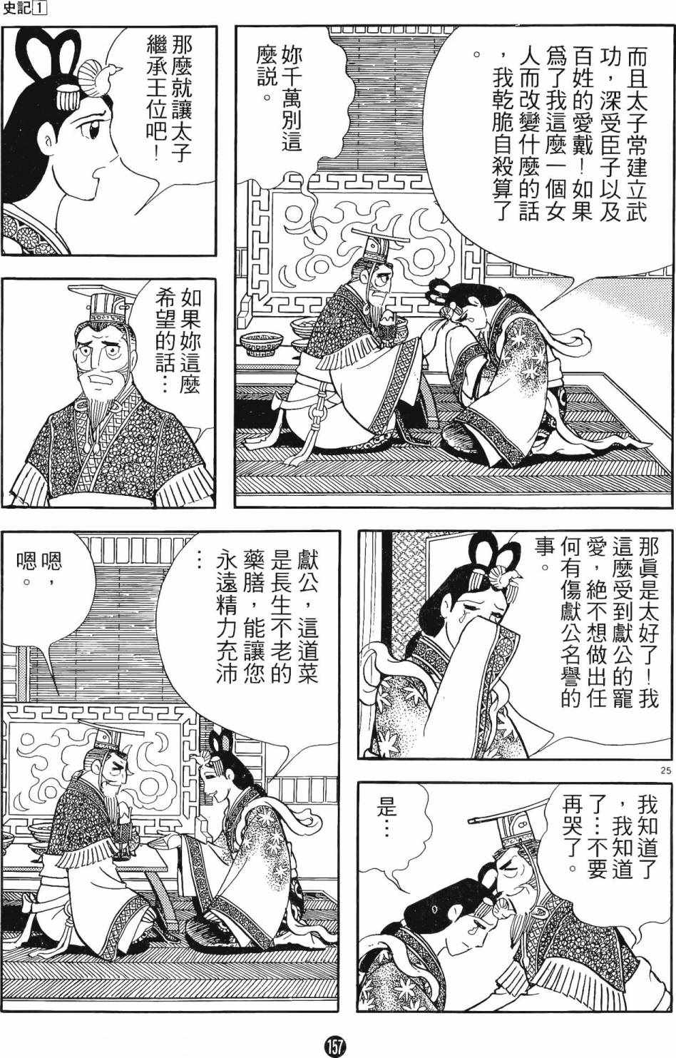 《史记》漫画 01卷