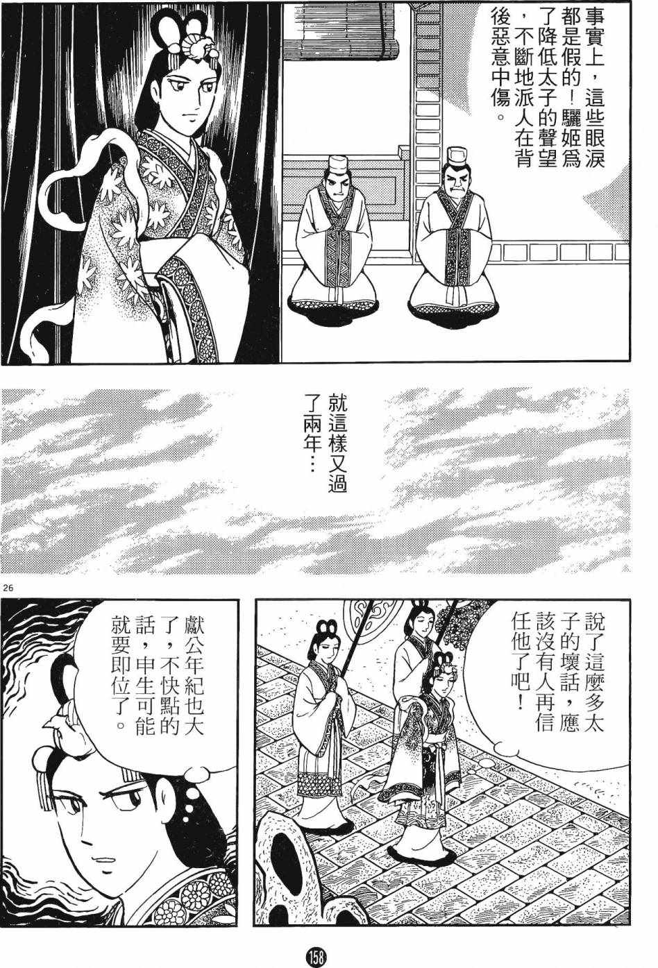 《史记》漫画 01卷