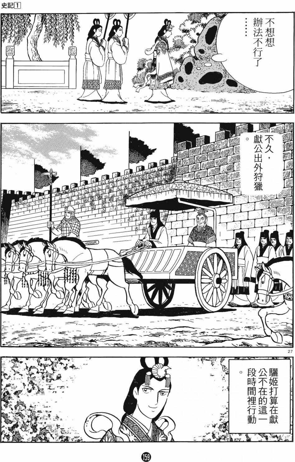 《史记》漫画 01卷