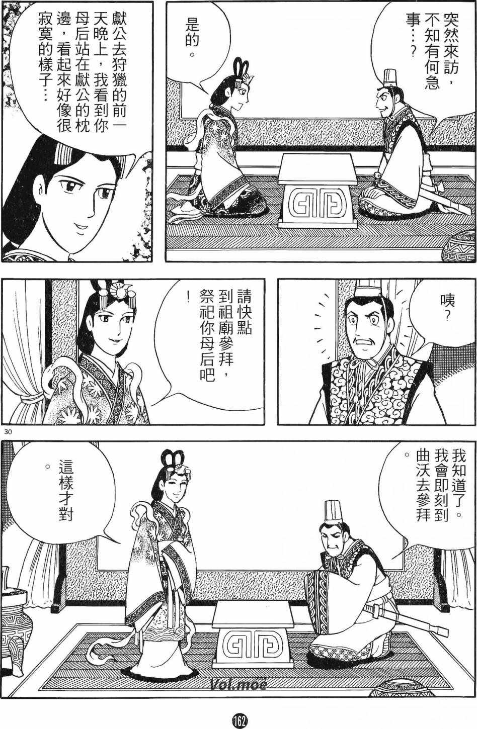 《史记》漫画 01卷