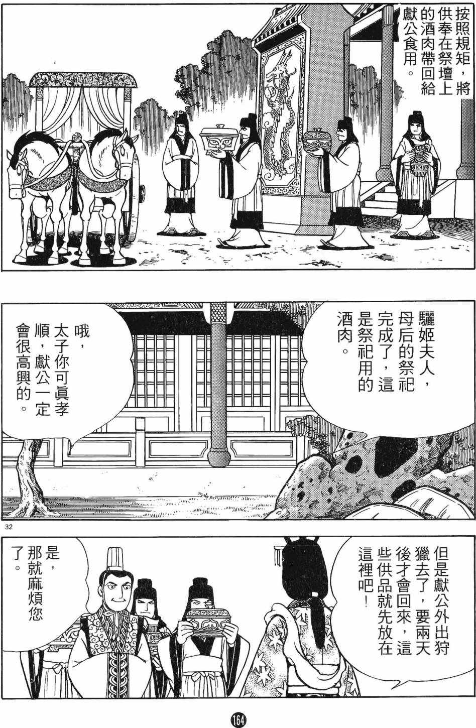 《史记》漫画 01卷