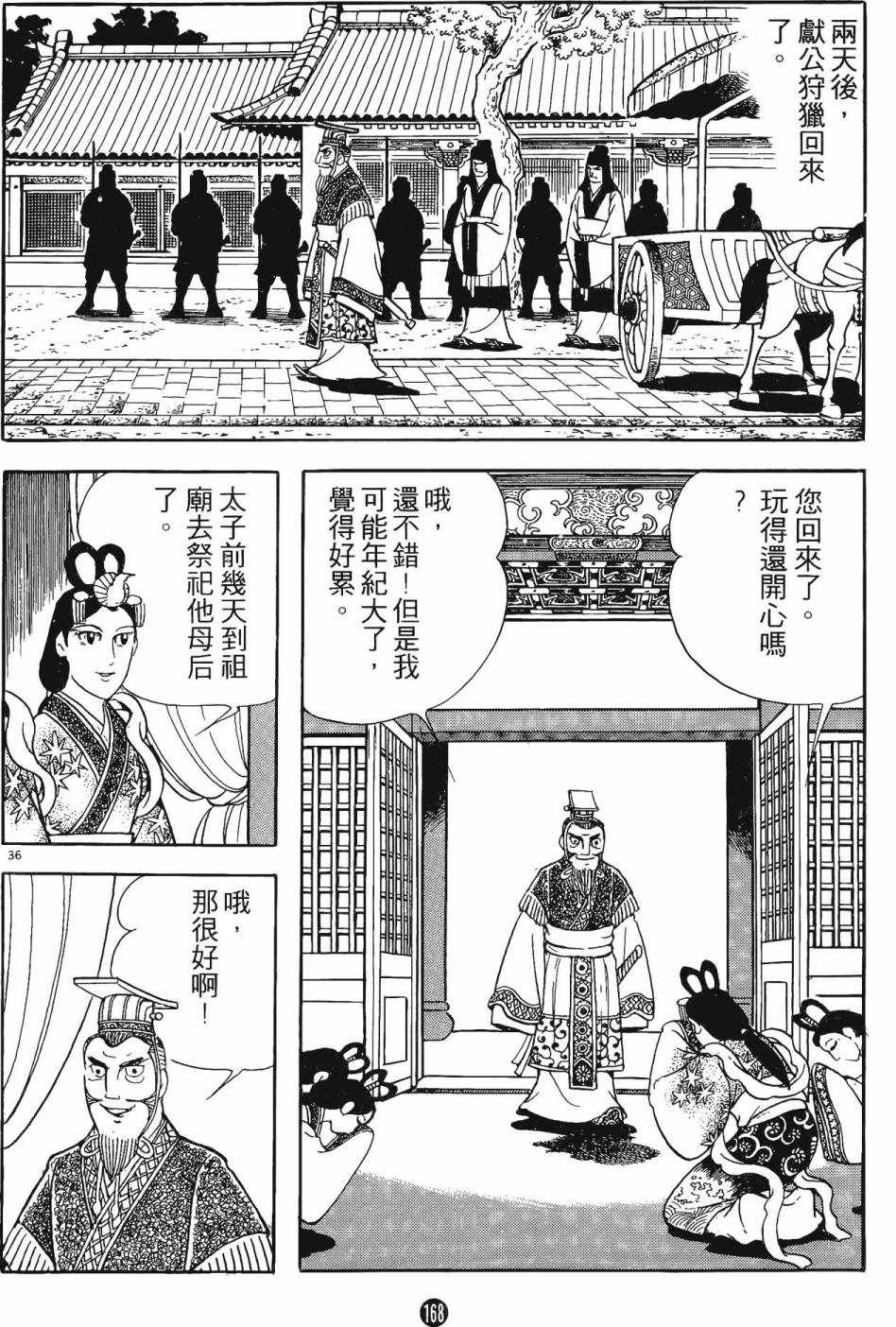 《史记》漫画 01卷