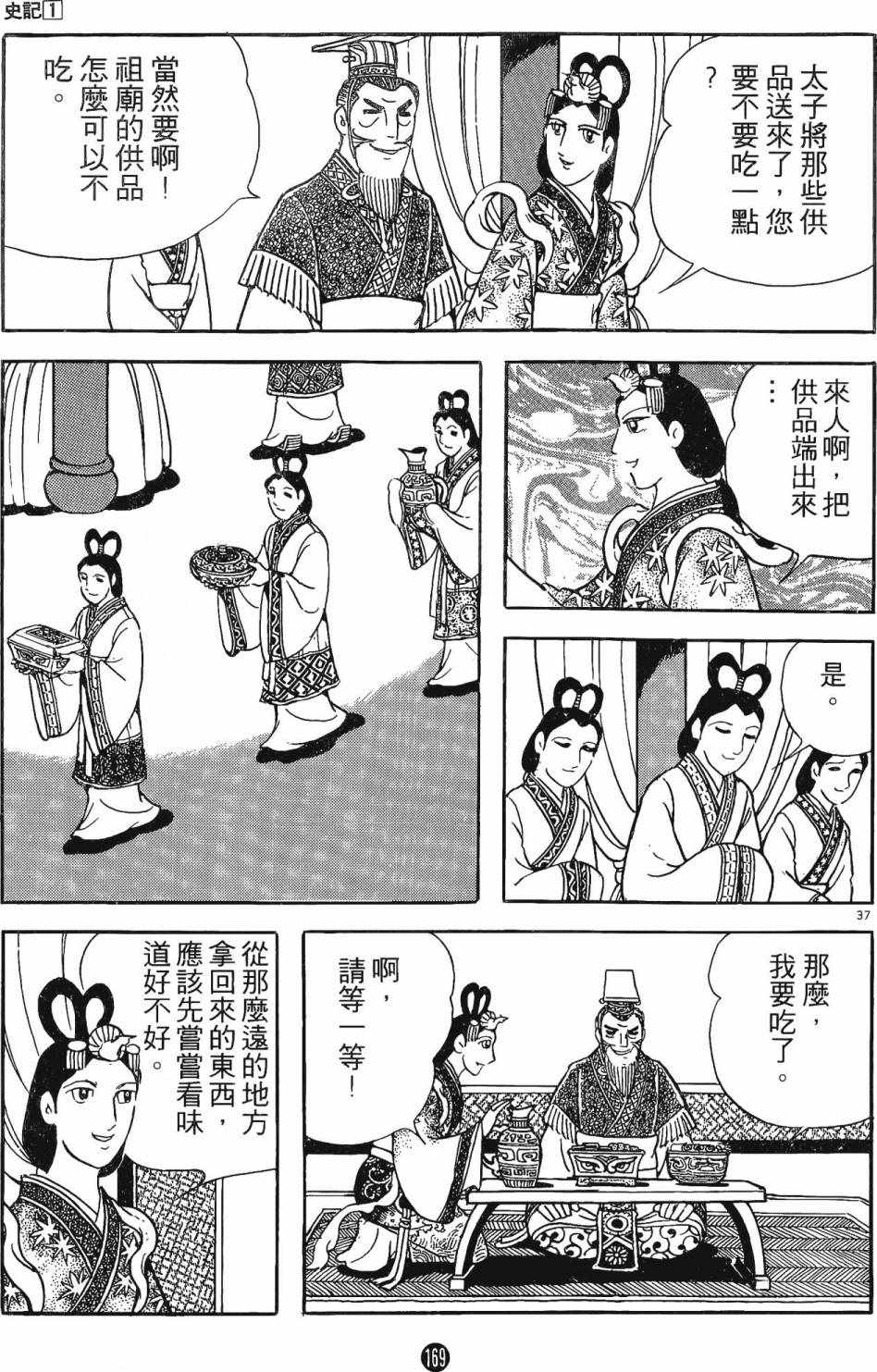 《史记》漫画 01卷