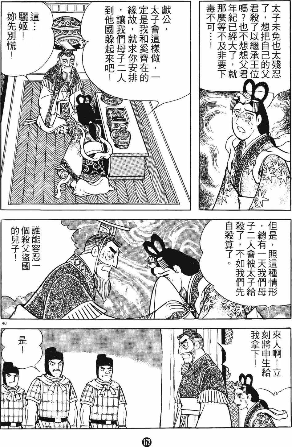 《史记》漫画 01卷