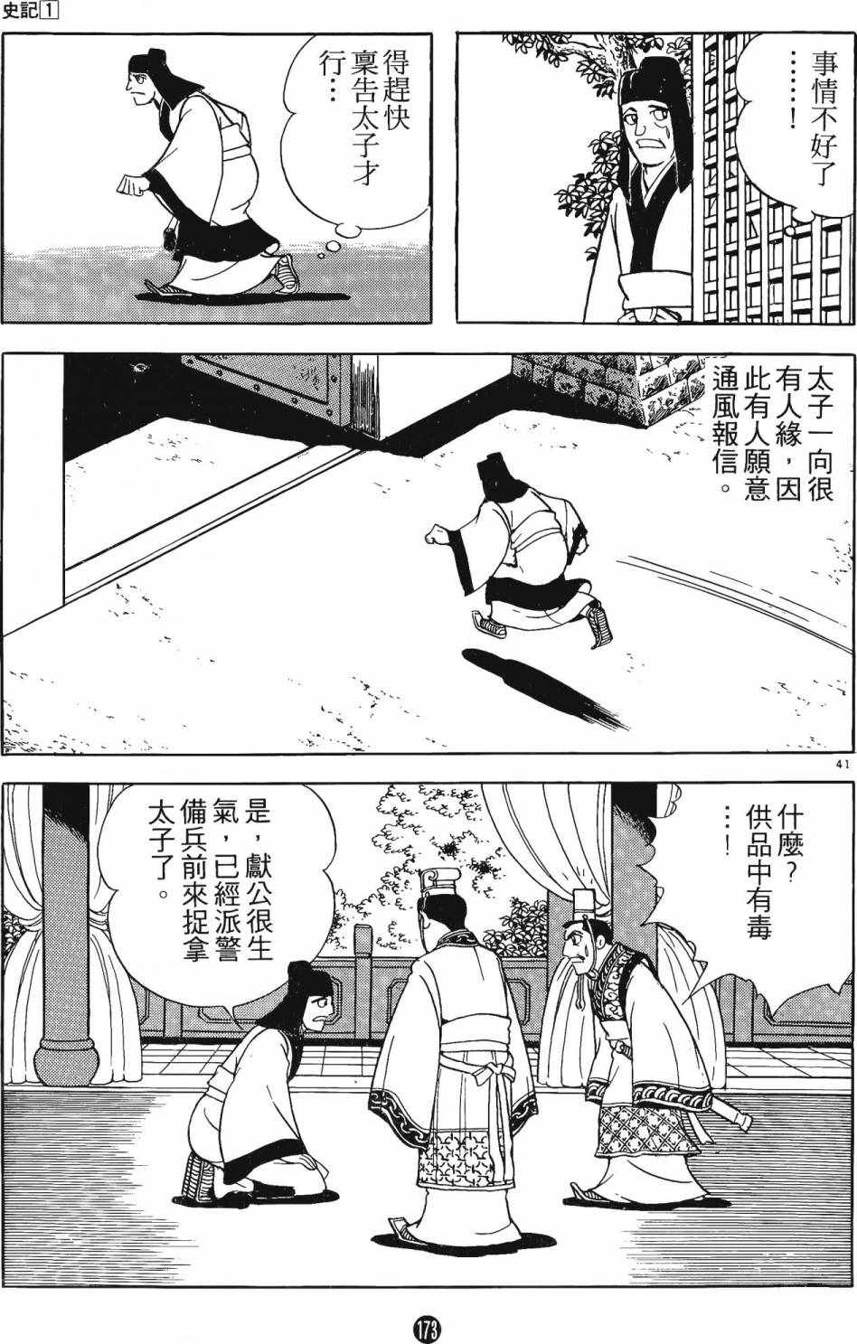 《史记》漫画 01卷