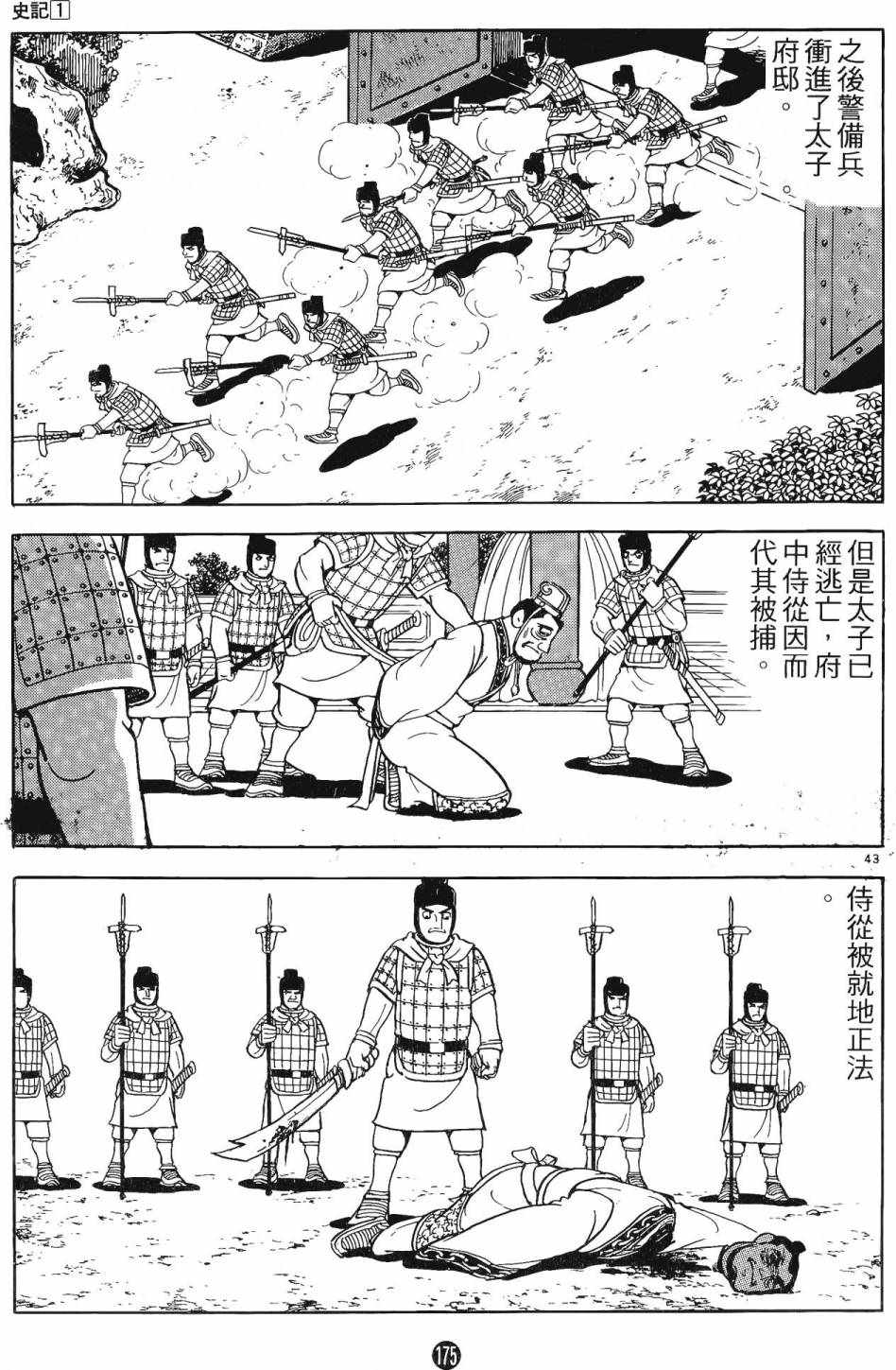 《史记》漫画 01卷