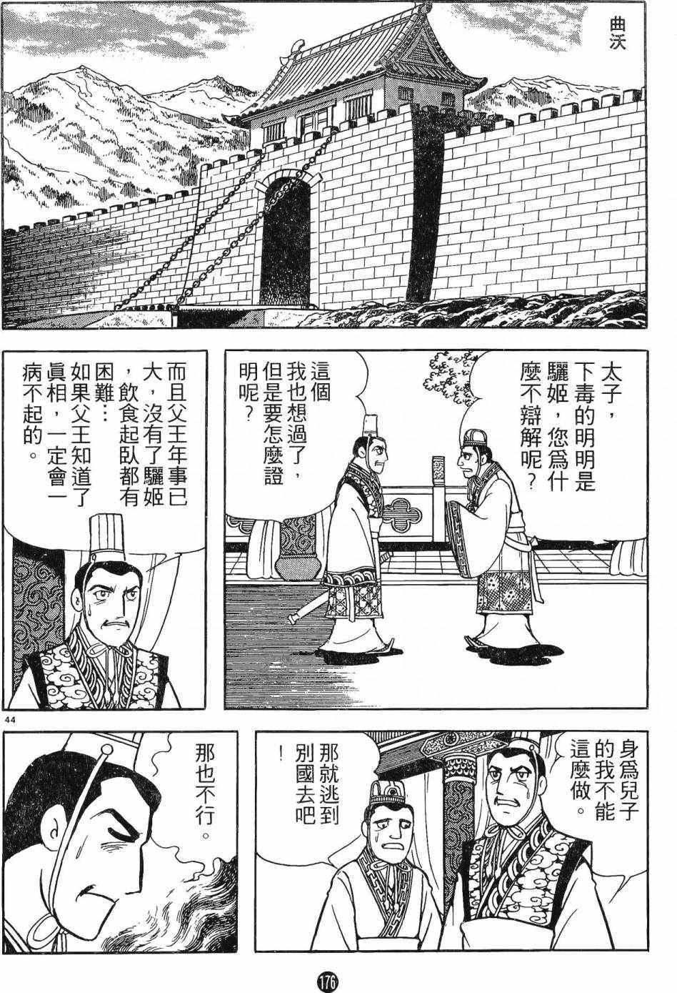 《史记》漫画 01卷