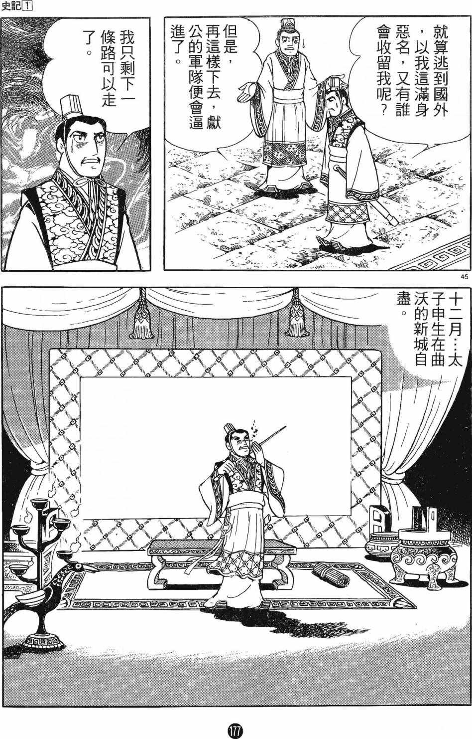 《史记》漫画 01卷