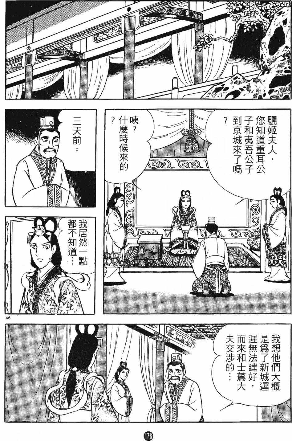 《史记》漫画 01卷