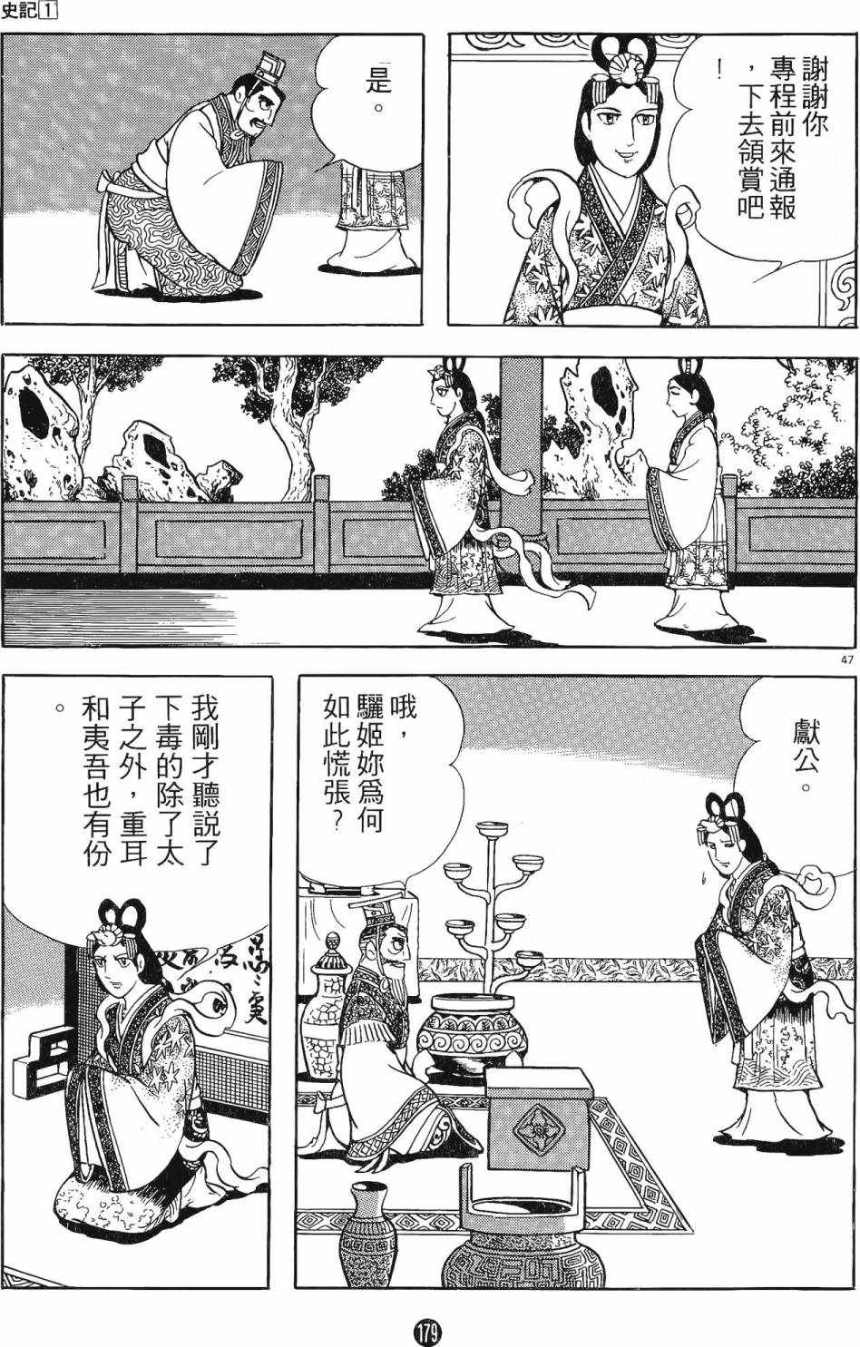 《史记》漫画 01卷