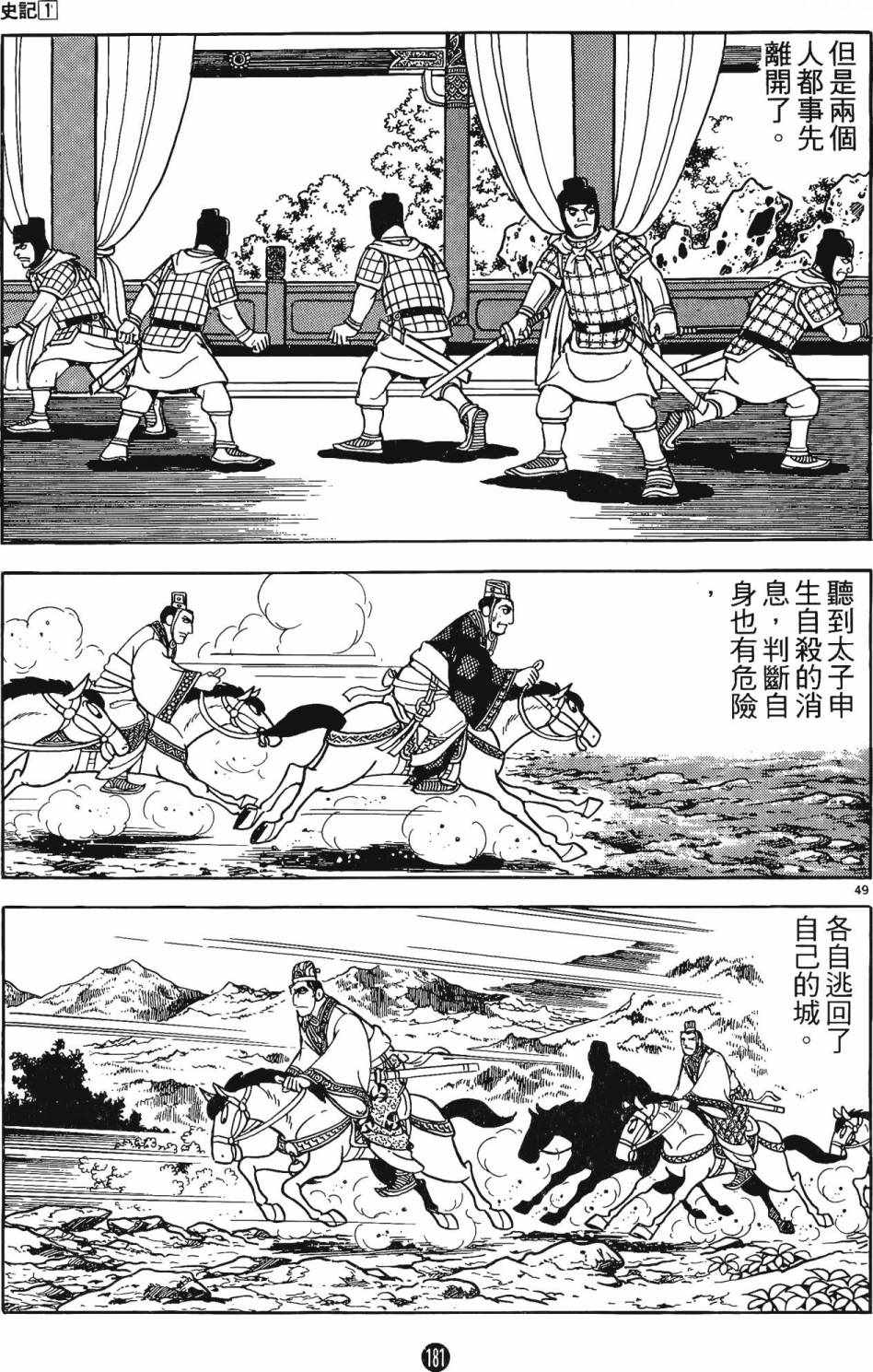 《史记》漫画 01卷