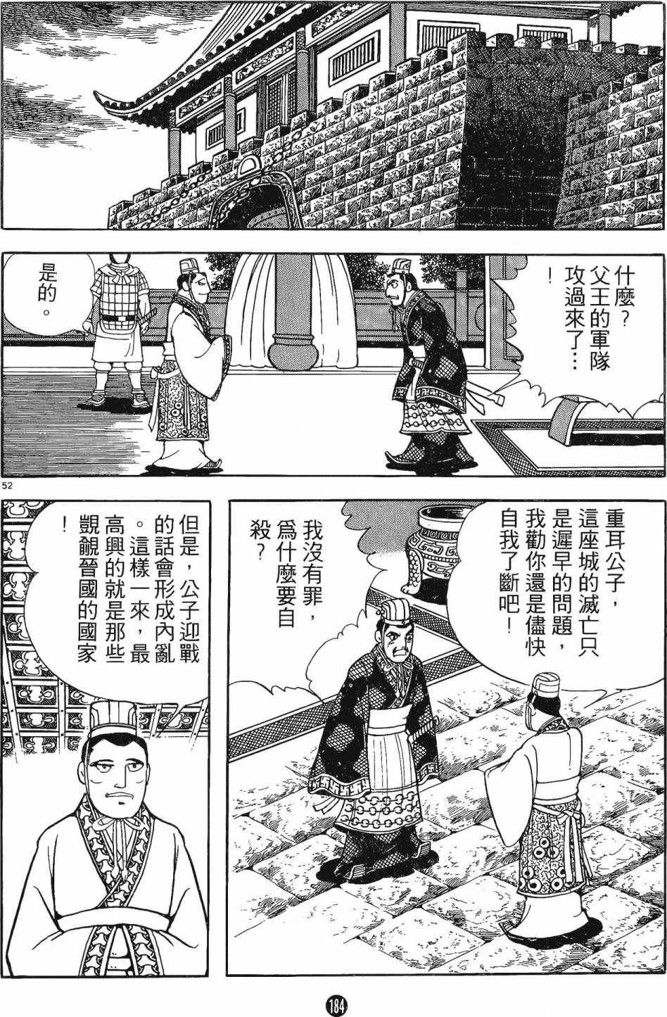 《史记》漫画 01卷