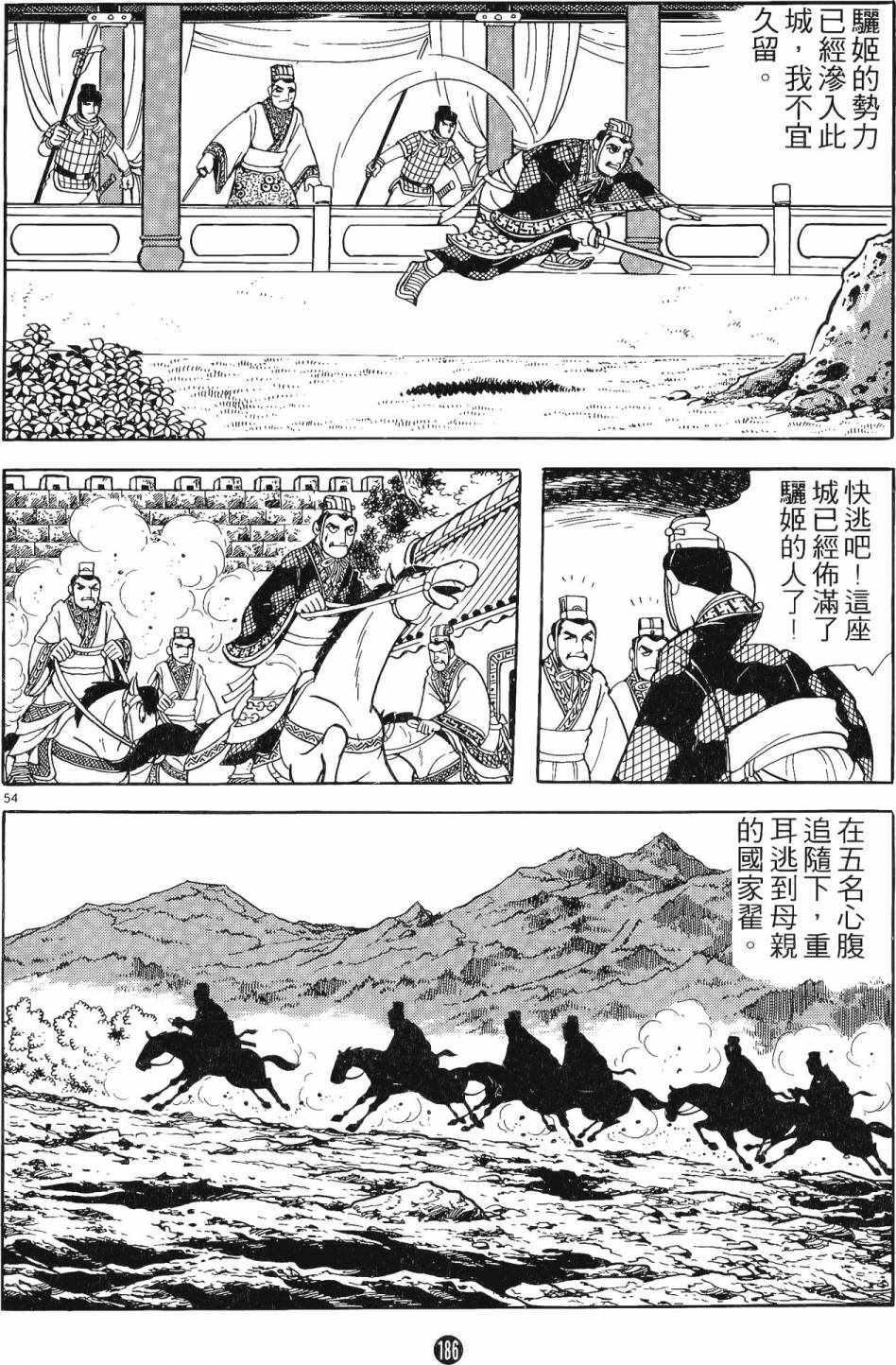 《史记》漫画 01卷