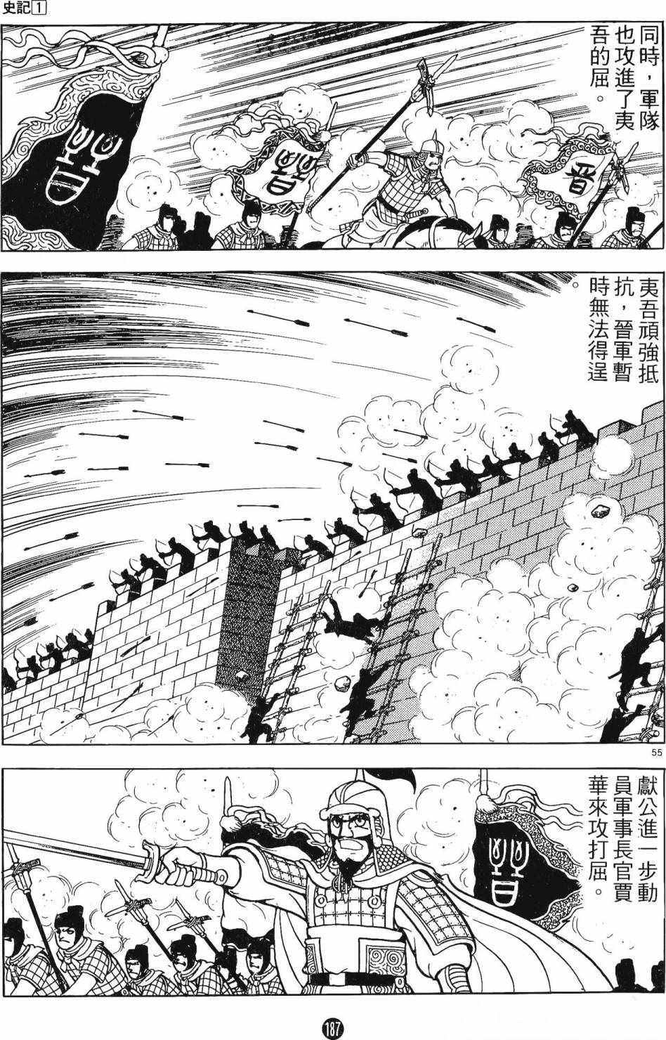 《史记》漫画 01卷