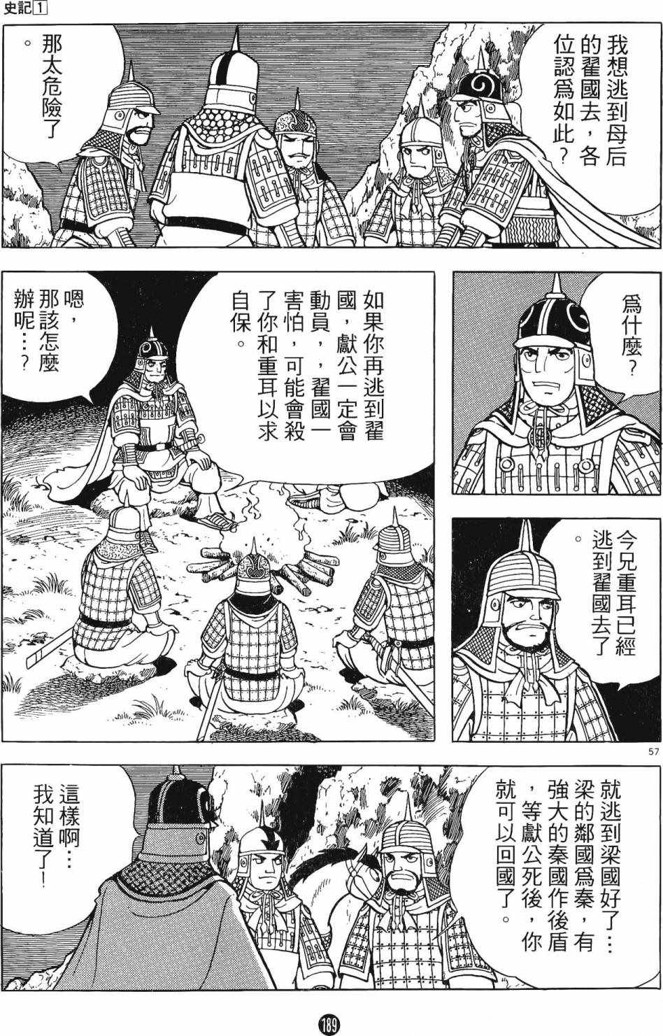 《史记》漫画 01卷