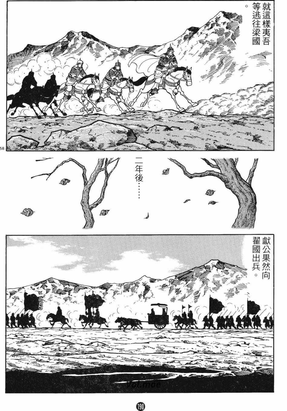 《史记》漫画 01卷