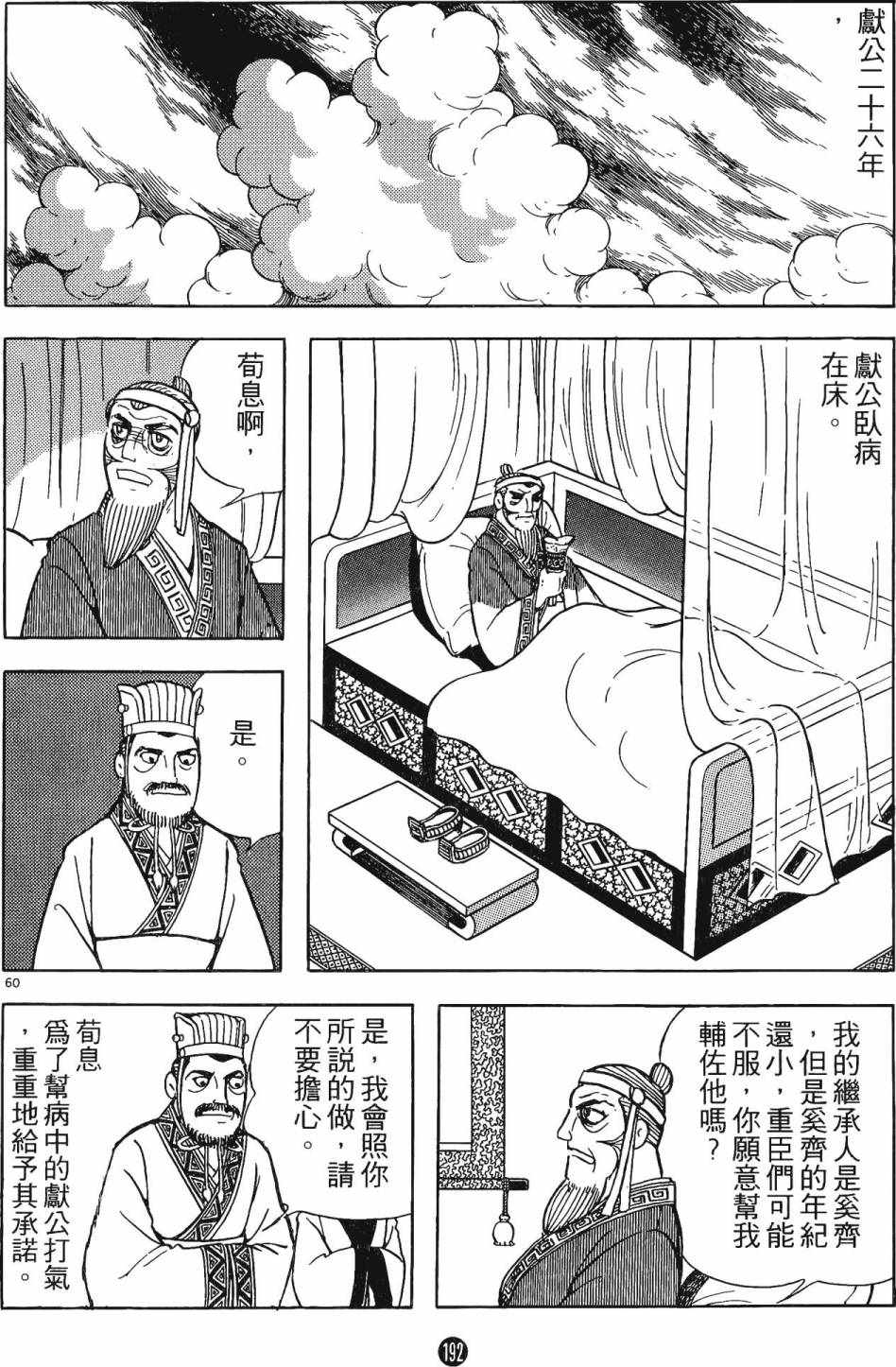 《史记》漫画 01卷