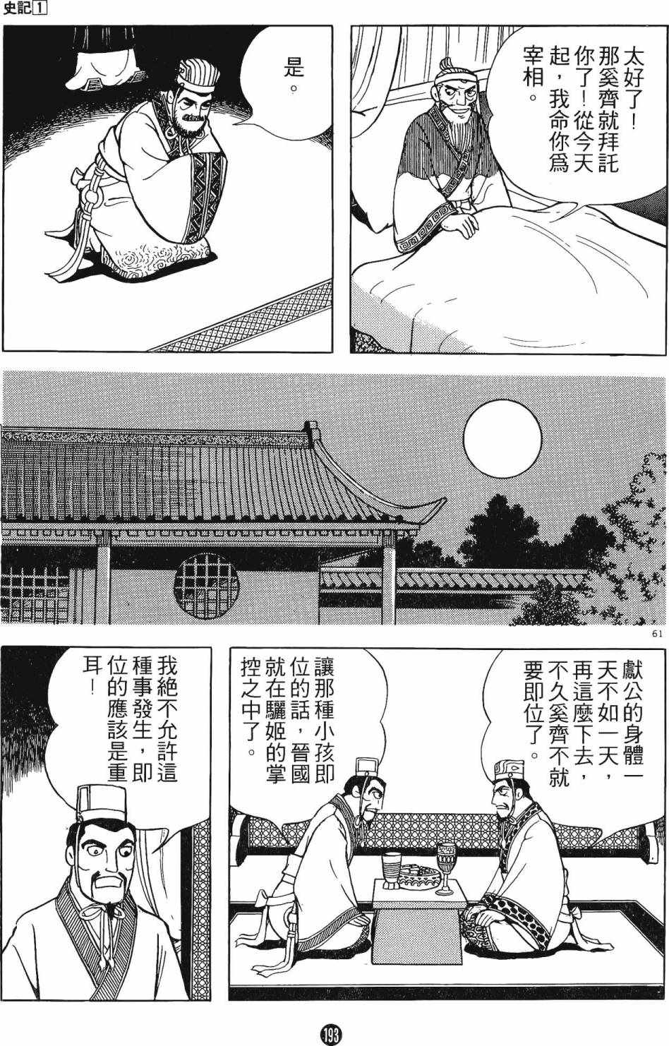 《史记》漫画 01卷