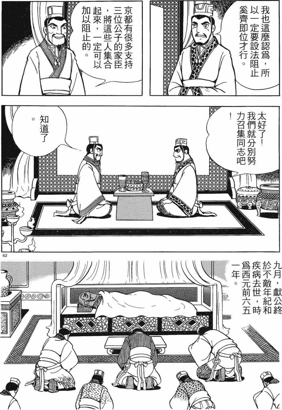 《史记》漫画 01卷