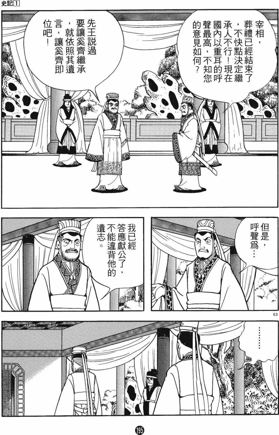 《史记》漫画 01卷