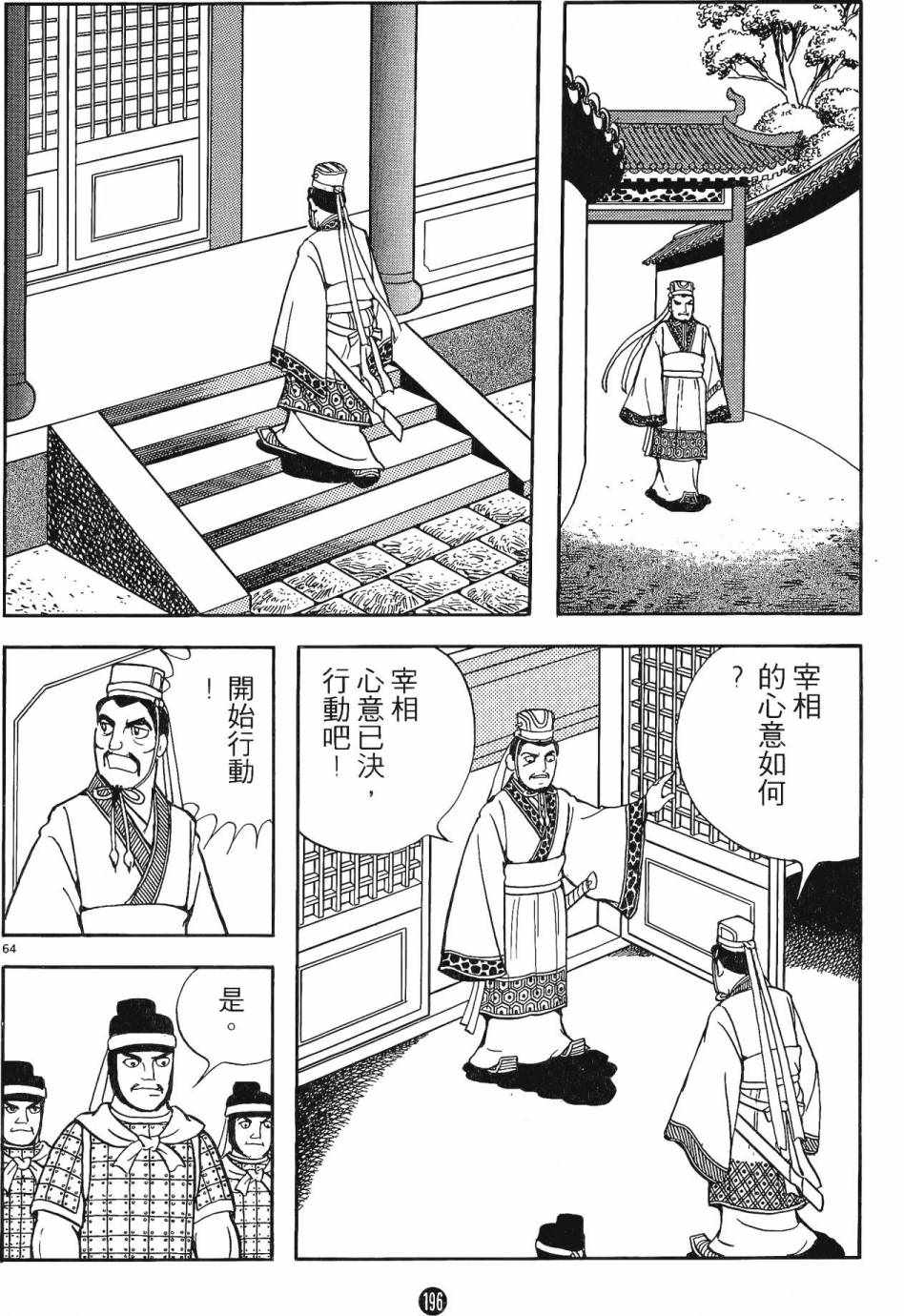 《史记》漫画 01卷