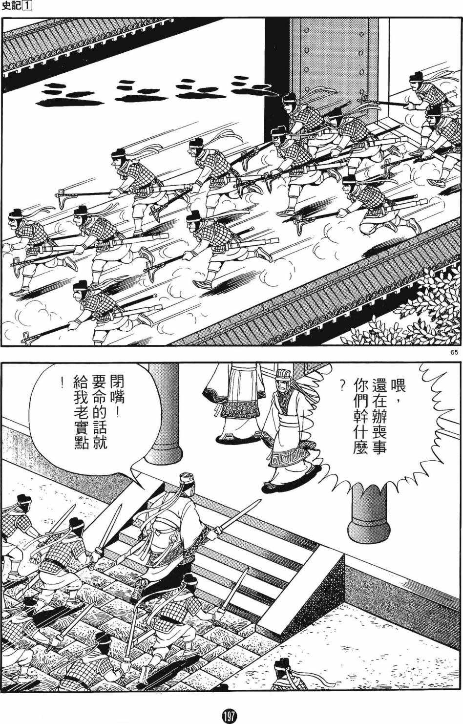 《史记》漫画 01卷