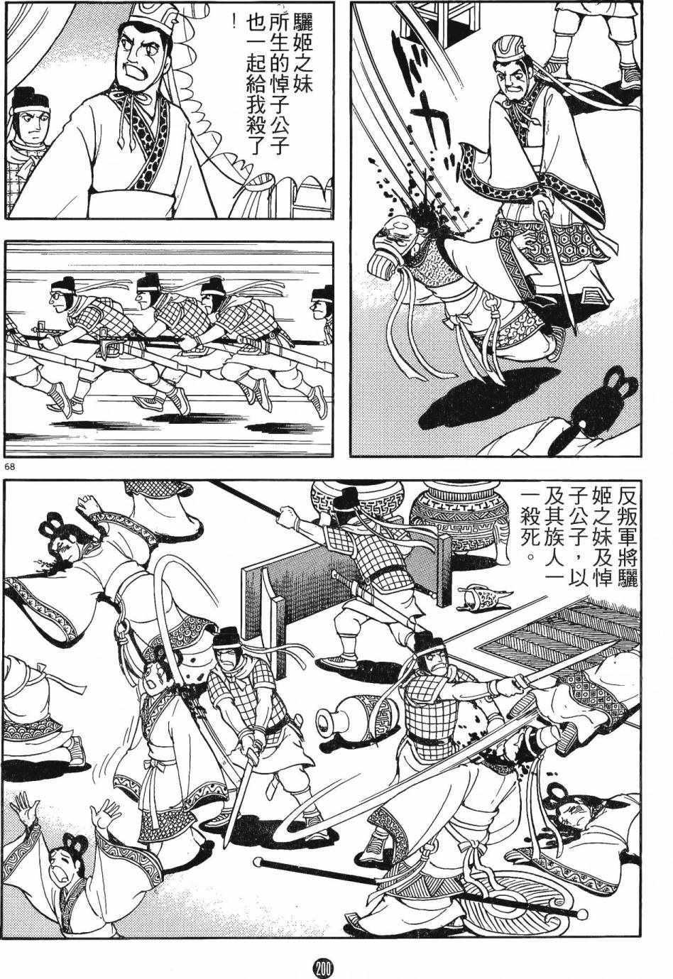 《史记》漫画 01卷