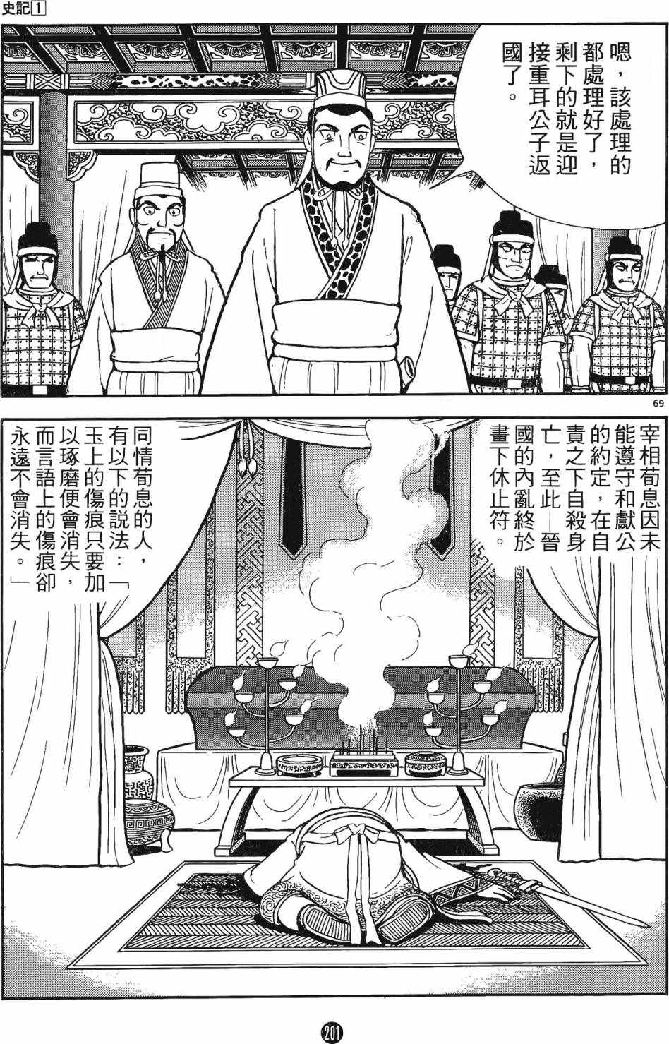 《史记》漫画 01卷