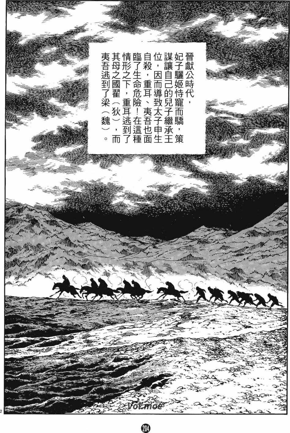 《史记》漫画 01卷