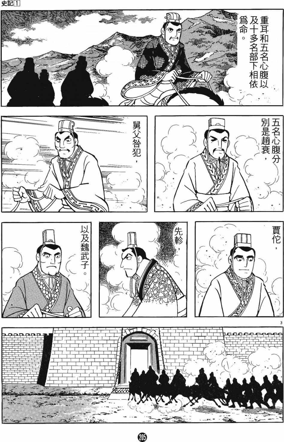 《史记》漫画 01卷