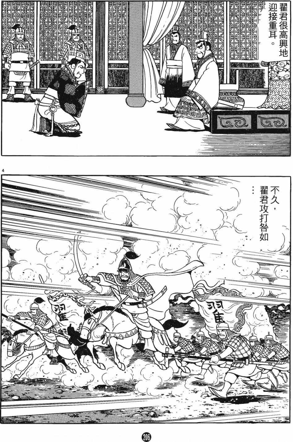 《史记》漫画 01卷