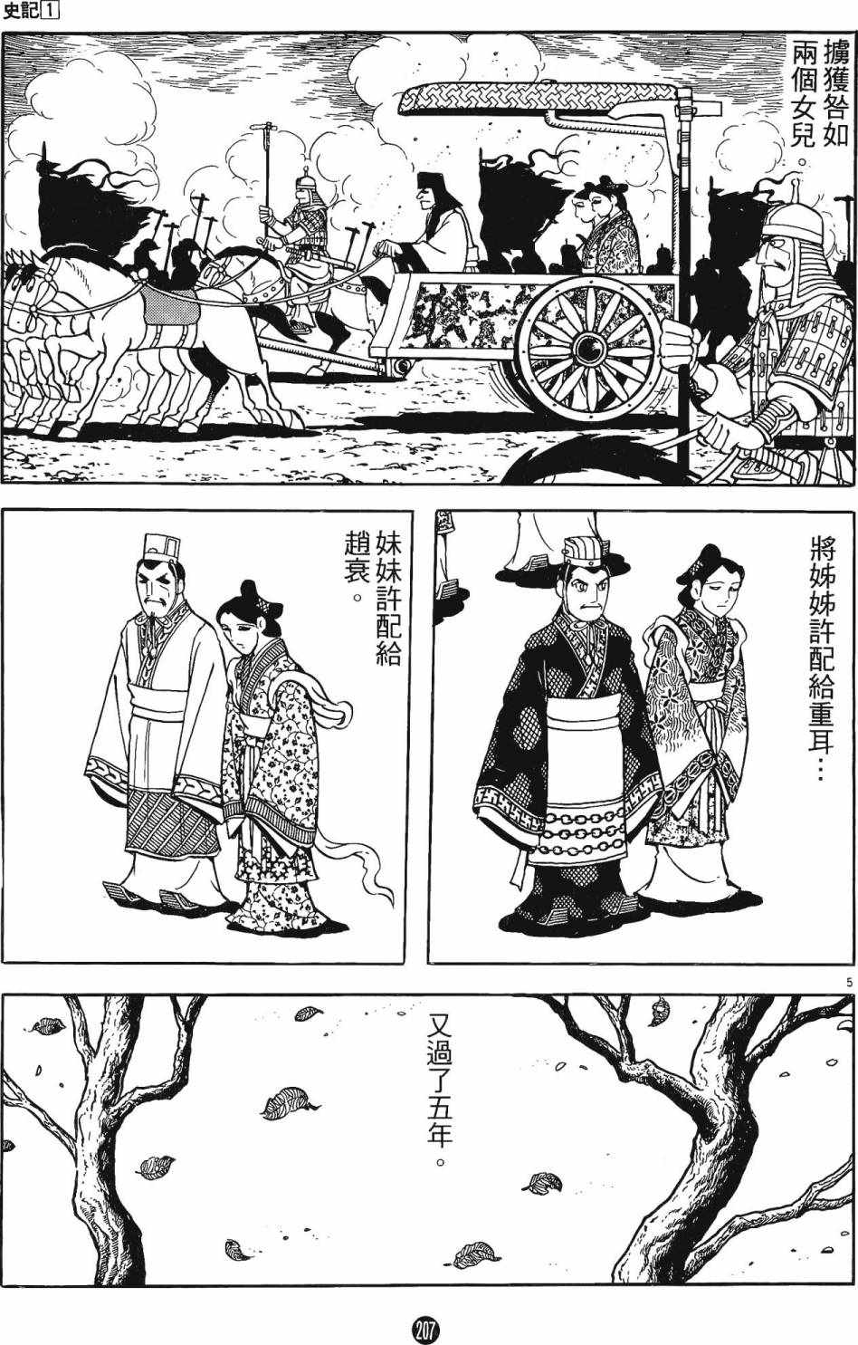 《史记》漫画 01卷