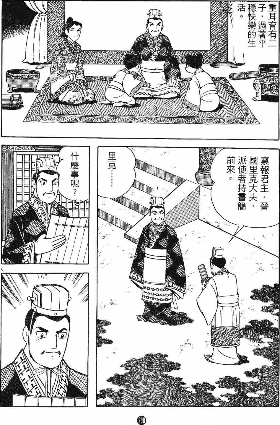 《史记》漫画 01卷