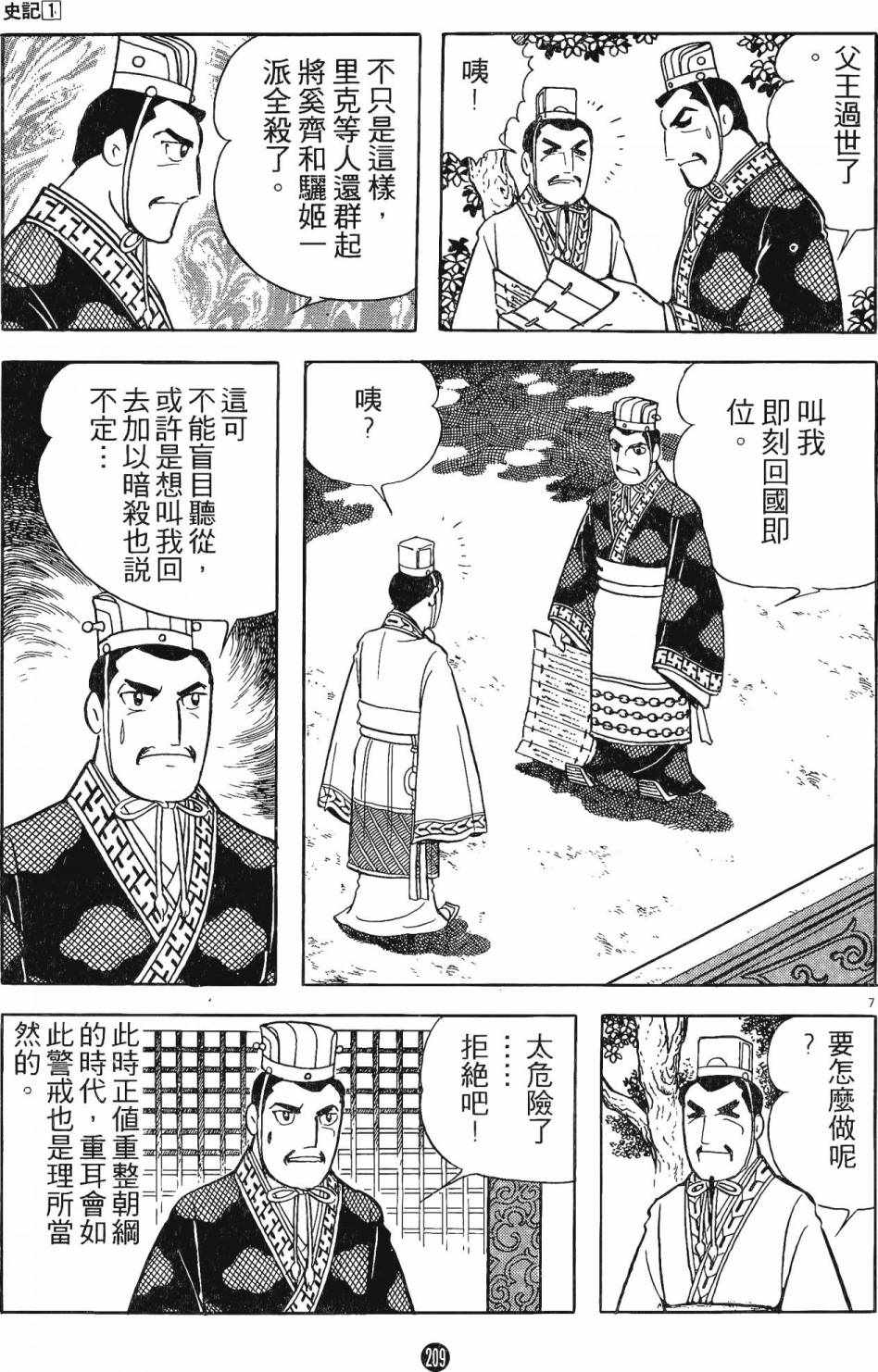 《史记》漫画 01卷