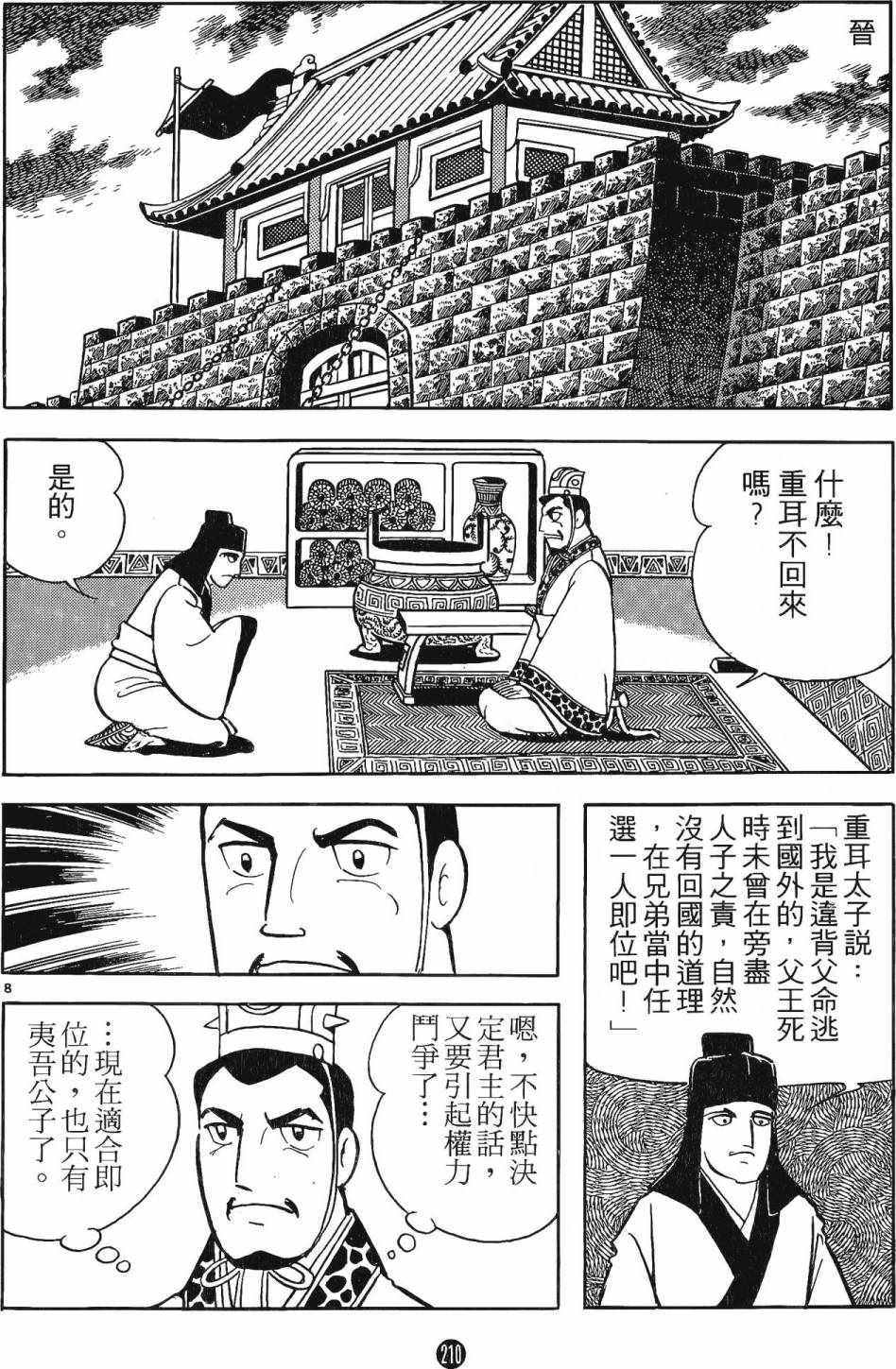 《史记》漫画 01卷